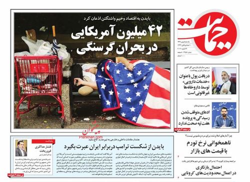 عناوین روزنامه‌های سیاسی ۵ بهمن ۹۹/ ماجرای سیلی تلخ +تصاویر
