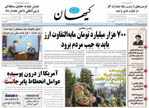 عناوین روزنامه‌های سیاسی ۵ بهمن ۹۹/ ماجرای سیلی تلخ +تصاویر