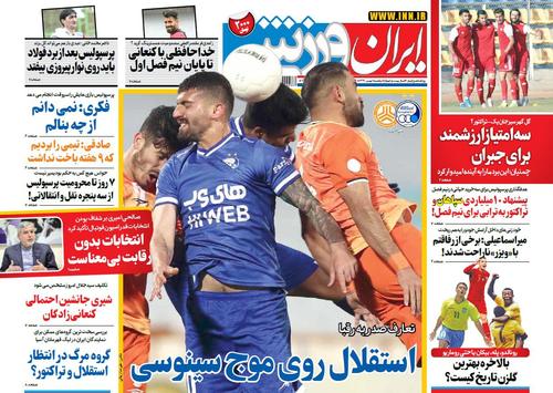 عناوین روزنامه‌های ورزشی ۵ بهمن ۹۹/ باج ۱۵۰ هزار دلاری +تصاویر