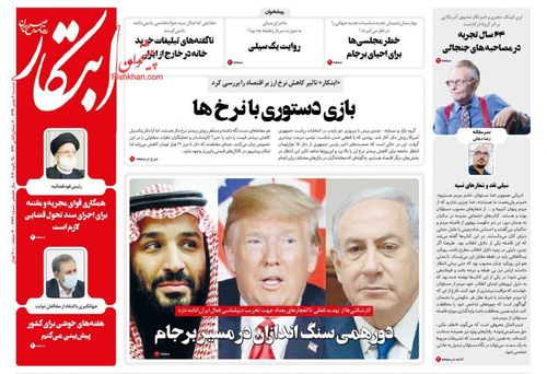 عناوین روزنامه‌های سیاسی ۶ بهمن ۹۹/ ماجرای سیلی تلخ +تصاویر