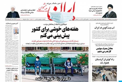 عناوین روزنامه‌های سیاسی ۶ بهمن ۹۹/ ماجرای سیلی تلخ +تصاویر