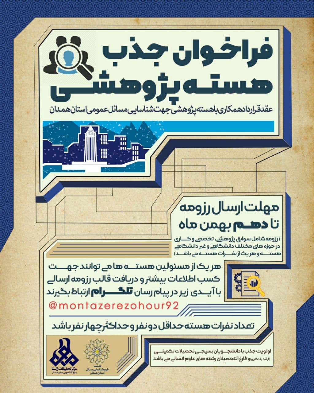 طرح دانشجویی شمسا برای شناسایی مسائل عمومی استان همدان اجرا می‌شود