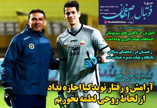 عناوین روزنامه‌های ورزشی ۹ بهمن ۹۹/ رشید بهترین دروازه‌بان لیگ +تصاویر
