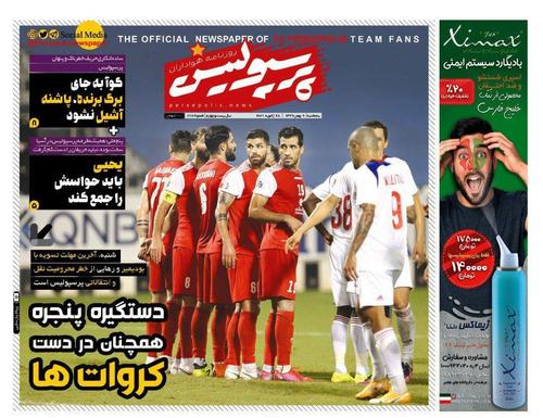 عناوین روزنامه‌های ورزشی ۹ بهمن ۹۹/ رشید بهترین دروازه‌بان لیگ +تصاویر