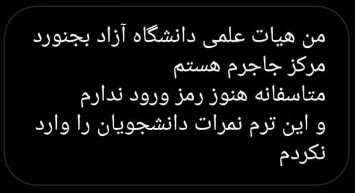 «آموزشیار» بدون تایید فنی بیش از یک میلیون دانشجو را سردرگم کرده است! / سامانه آموزشی با ۵۳ ایراد فنی