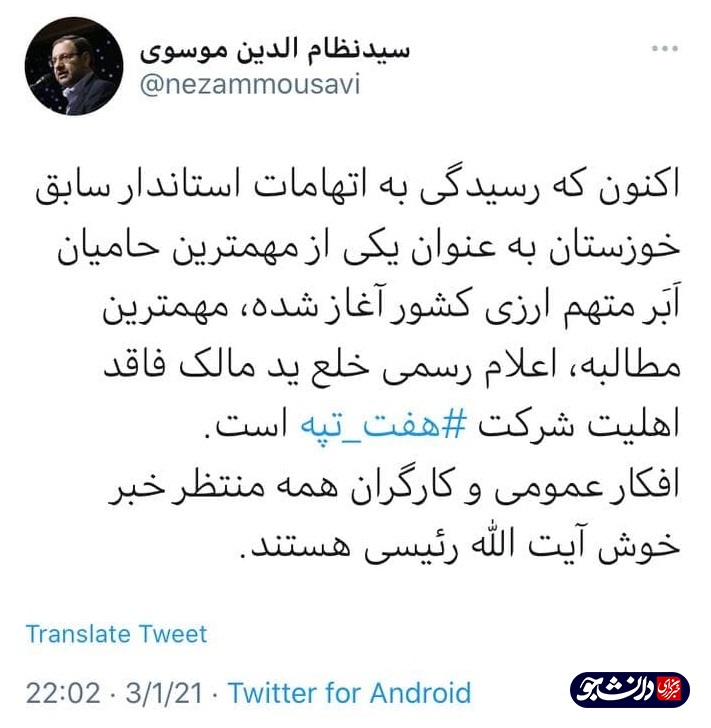 //آغاز رسیدگی به اتهامات استاندار سابق خوزستان