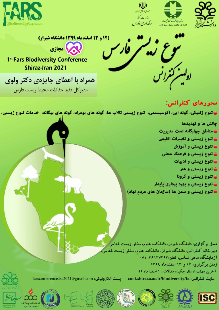 برگزاری اولین کنفرانس تنوع زیستی فارس در دانشگاه شیراز