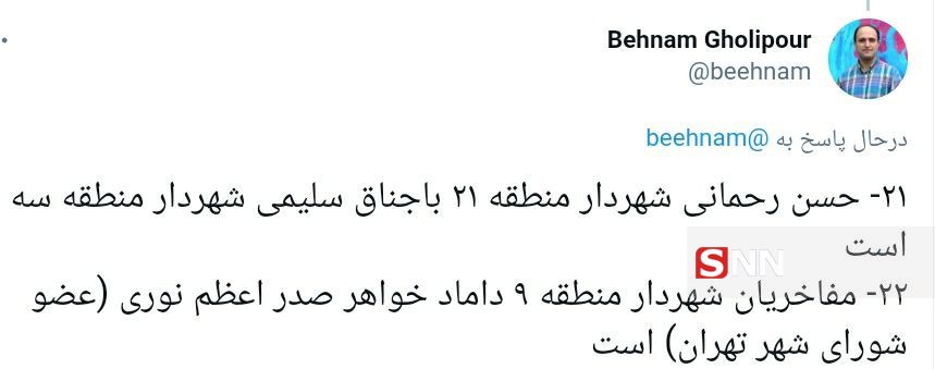 آیا معاون حناچی، باجناق شهردار دستگیر شده و همدست او است؟