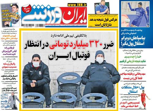 عناوین روزنامه‌های ورزشی ۵ اسفند ۹۹/ استراماچونی: ۹ میلیون پیام از ایرانی‌ها داشتم +تصاویر