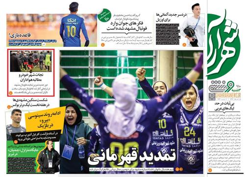 عناوین روزنامه‌های ورزشی ۵ اسفند ۹۹/ استراماچونی: ۹ میلیون پیام از ایرانی‌ها داشتم +تصاویر