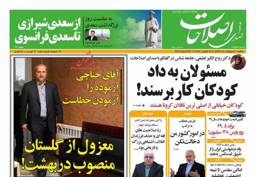 عناوین روزنامه‌های سیاسی ۱ اردیبهشت ۹۹/ شاهدان ایرانی غرب وحشی +تصاویر