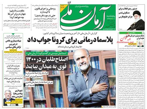 عناوین روزنامه‌های سیاسی ۱۱ اردیبهشت ۹۹/ حفتر در لباس قذافی +تصاویر