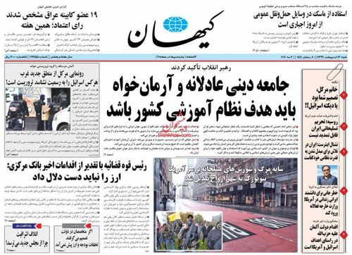 عناوین روزنامه‌های سیاسی ۱۳ اردیبهشت ۹۹/ ۵۰ میلیون ایرانی در بورس عدالت +تصاویر