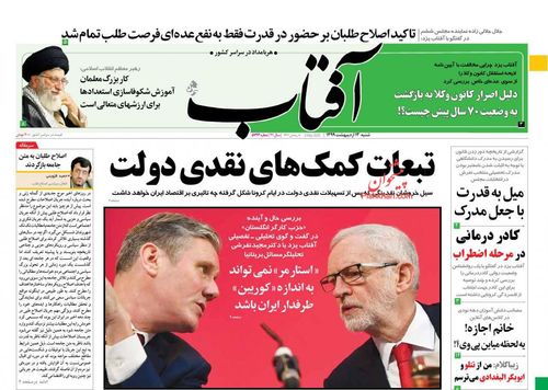 عناوین روزنامه‌های سیاسی ۱۳ اردیبهشت ۹۹/ ۵۰ میلیون ایرانی در بورس عدالت +تصاویر