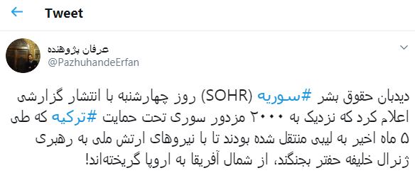 مزدوران ارسالی ترکیه از لیبی به اروپا گریختهاند! مزدوران ارسالی ترکیه از لیبی به اروپا گریختهاند!