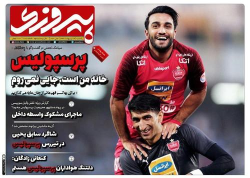 عناوین روزنامه‌های ورزشی ۱۴ اردیبهشت ۹۹/ طلسم فرهاد-سعادتمند امروز می‌شکند +تصاویر