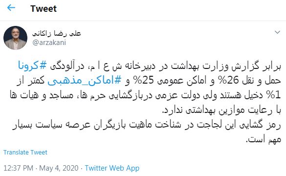 زاکانی: در آلودگی کرونا اماکن مذهبی کمتر از ۱% دخیل هستند/ دولت عزمی در بازگشایی مساجد با رعایت موازین بهداشتی ندارد