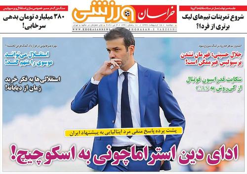 عناوین روزنامه‌های ورزشی ۱۵ اردیبهشت ۹۹/ بازگشت هیجان از خرداد یا تیر +تصاویر