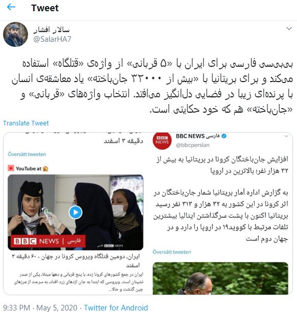 حکایت قتلگاه ایرانی و جان‌باختگان انگلیسی در BBC فارسی!