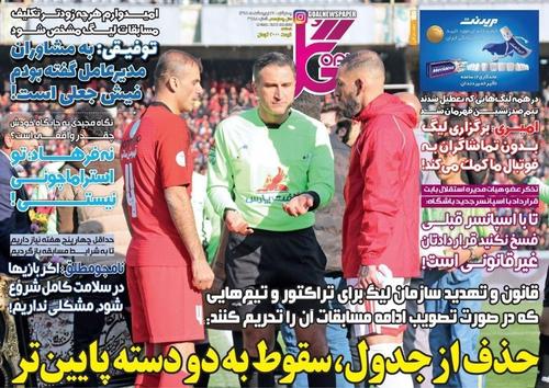 عناوین روزنامه‌های ورزشی ۱۷ اردیبهشت ۹۹/ ائتلاف لیگ برتری علیه پرسپولیس! +تصاویر