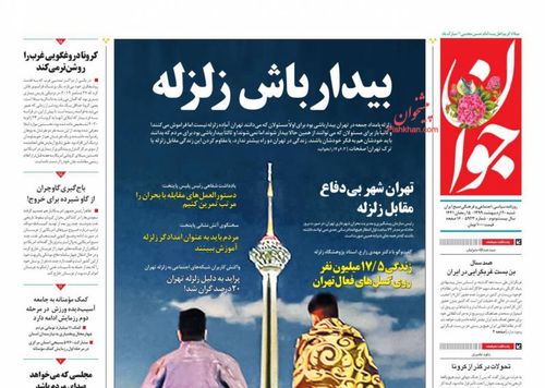 عناوین روزنامه‌های سیاسی ۲۰ اردیبهشت ۹۹/ جاسوس صهیونیست‌ها +تصاویر
