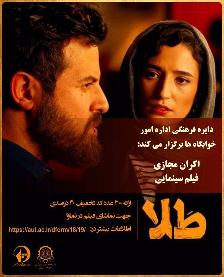 فیلم سینمایی «طلا» به صورت مجازی اکران می‌شود