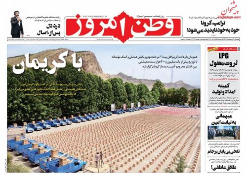 عناوین روزنامه‌های سیاسی ۲۱ اردیبهشت ۹۹/ بیدارباش زلزله +تصاویر