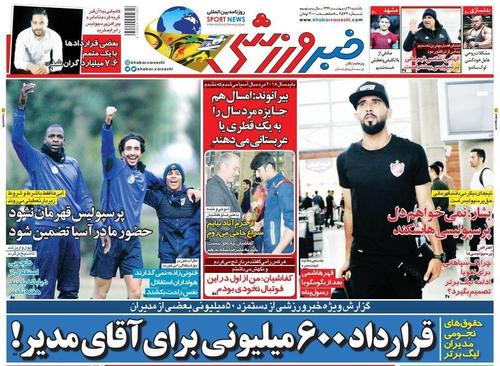 عناوین روزنامه‌های ورزشی ۲۱ اردیبهشت ۹۹/ فوتبال ورشکسته سیاسی +تصاویر
