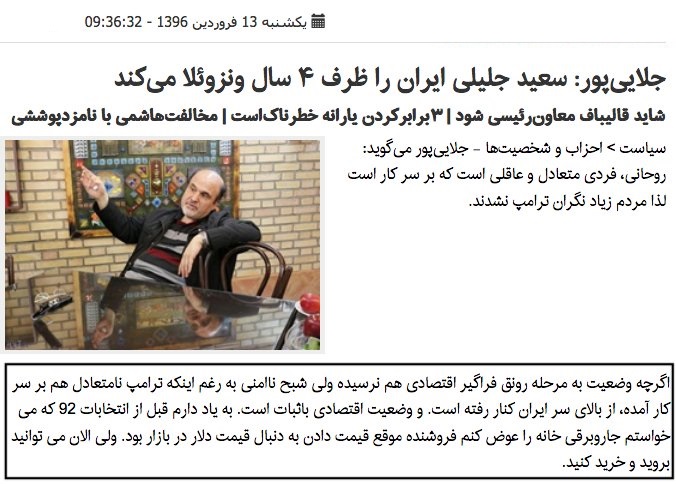 ثابتی: آقای جلایی‌پور! نظرتان درباره پراید ۹۰ میلیونی در دولت روحانی چیست؟