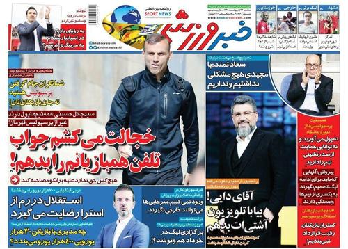 عناوین روزنامه‌های ورزشی ۲۳ اردیبهشت ۹۹/ بازیگری سخت‌تر از فوتبال +تصاویر