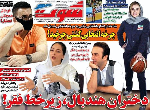 عناوین روزنامه‌های ورزشی ۲۳ اردیبهشت ۹۹/ بازیگری سخت‌تر از فوتبال +تصاویر
