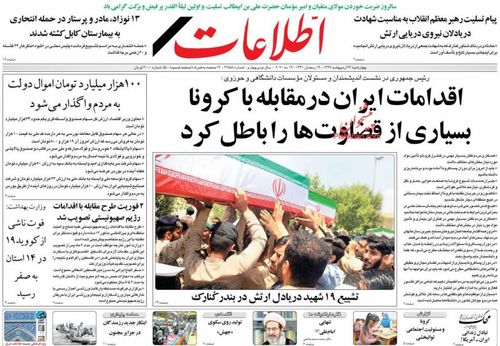 عناوین روزنامه‌های سیاسی ۲۴ اردیبهشت ۹۹/ ایران در سوگ ارتش +تصاویر