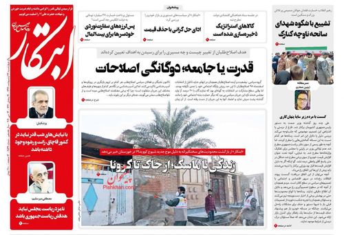 عناوین روزنامه‌های سیاسی ۲۴ اردیبهشت ۹۹/ ایران در سوگ ارتش +تصاویر