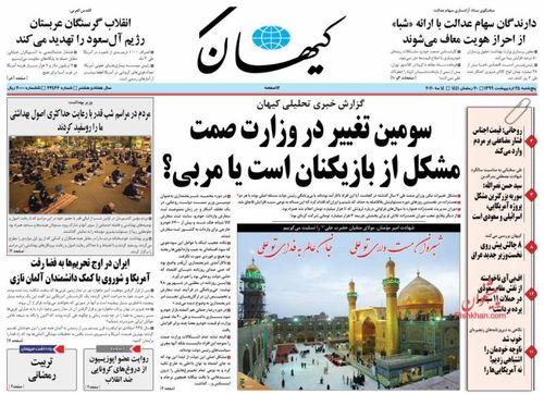 عناوین روزنامه‌های سیاسی ۲۵ اردیبهشت ۹۹/ قاچاق قانونی! +تصاویر