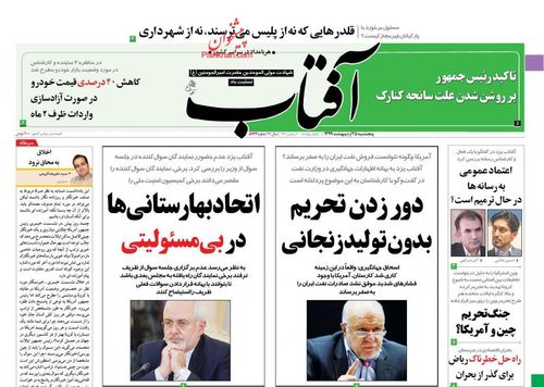 عناوین روزنامه‌های سیاسی ۲۵ اردیبهشت ۹۹/ قاچاق قانونی! +تصاویر