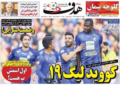 عناوین روزنامه‌های ورزشی ۲۵ اردیبهشت ۹۹/ شیخ دیاباته به سیم آخر زد +تصاویر