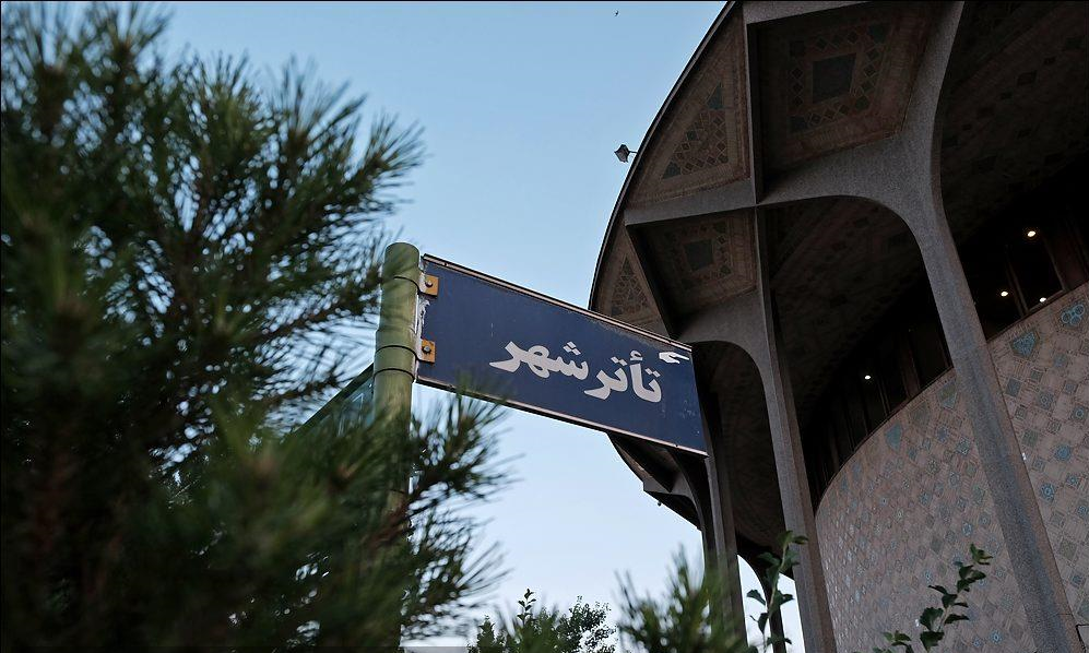 قدیمی‌ترین تماشاخانه‌های تهران / از ساخت هتل ۴۰۰ اتاقه تا نبض کُند تئاتر