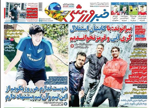 عناوین روزنامه‌های ورزشی ۲۸ اردیبهشت ۹۹/ حسینی انتخاب اول سرمربی آبی‌ها! +تصاویر
