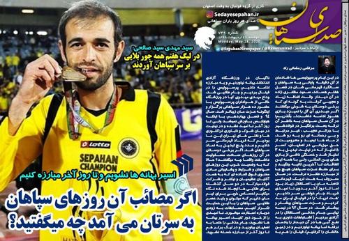 عناوین روزنامه‌های ورزشی ۲۹ اردیبهشت ۹۹/ فوتبال زنده شد +تصاویر