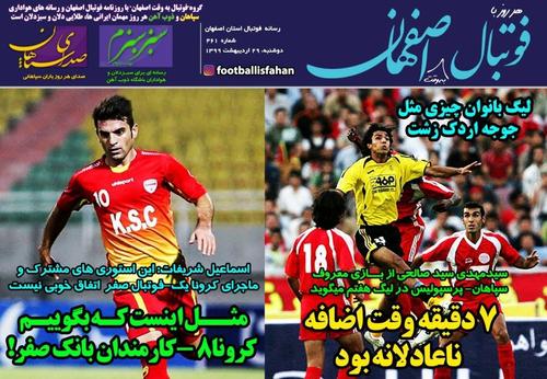 عناوین روزنامه‌های ورزشی ۲۹ اردیبهشت ۹۹/ فوتبال زنده شد +تصاویر