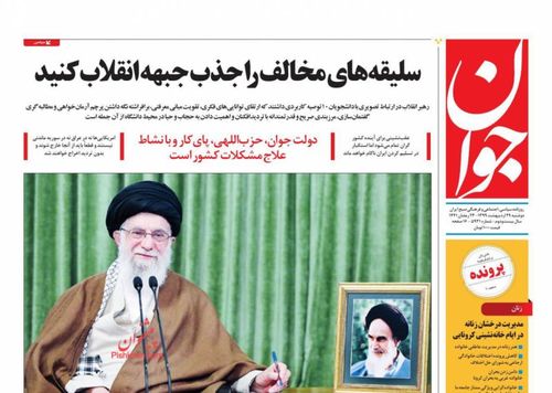 عناوین روزنامه‌های سیاسی ۲۹ اردیبهشت ۹۹/ کرانه باختری در وضعیت انفجار +تصاویر