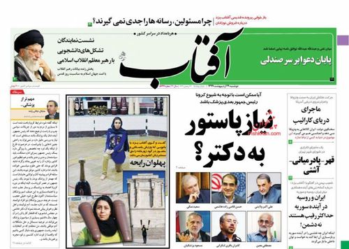 عناوین روزنامه‌های سیاسی ۲۹ اردیبهشت ۹۹/ کرانه باختری در وضعیت انفجار +تصاویر