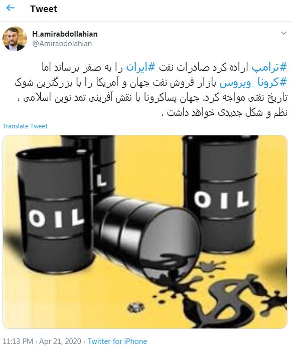 امیرعبداللهیان: ترامپ اراده کرد صادرات نفت ایران را به صفر برساند، اما کرونا بازار آمریکا را با بزرگترین شوک تاریخ مواجه کرد