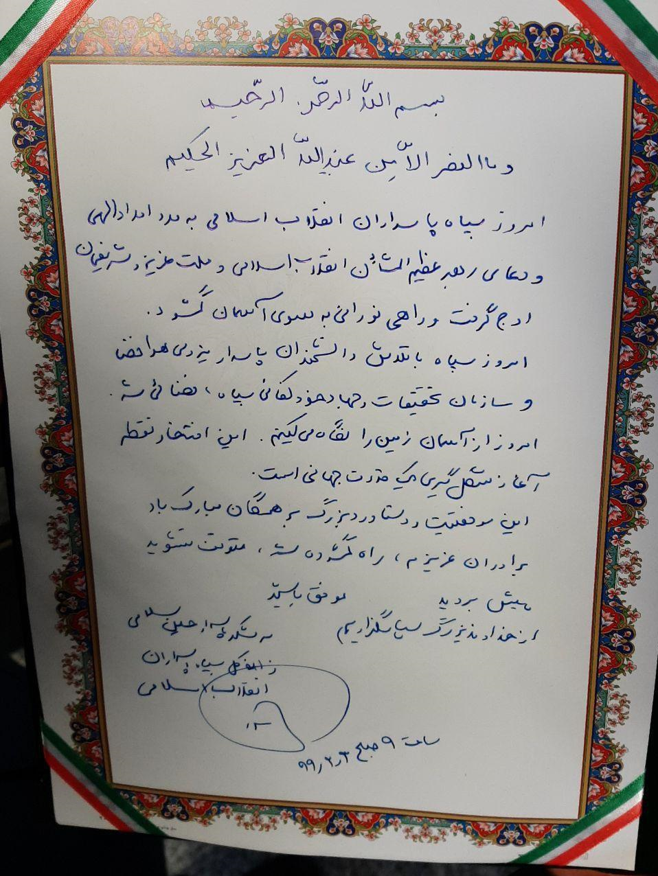 دست‌نوشته سرلشکر سلامی پس از پرتاب موفق ماهواره نور توسط سپاه