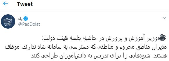 فیلم| حاجی‌میرزایی: مدیران مناطق محروم موظف هستند، شیوه‌هایی را برای تدریس به دانش‌آموزان طراحی کنند