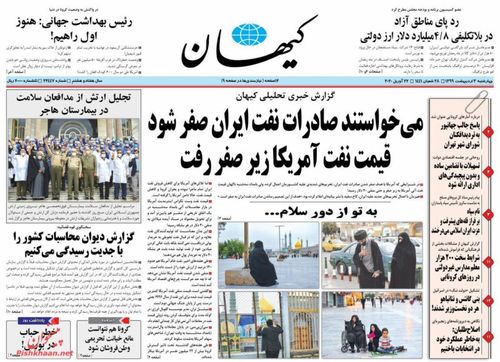 عناوین روزنامه‌های سیاسی ۳ اردیبهشت ۹۹/ جنبش مرگ +تصاویر