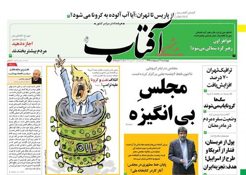 عناوین روزنامه‌های سیاسی ۳ اردیبهشت ۹۹/ جنبش مرگ +تصاویر