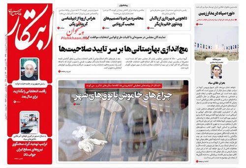 عناوین روزنامه‌های سیاسی ۴ اردیبهشت ۹۹/ نفت در خاک سیاه +تصاویر