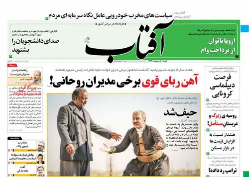 عناوین روزنامه‌های سیاسی ۶ اردیبهشت ۹۹/ مانور «نور» در فضا +تصاویر