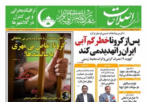 عناوین روزنامه‌های سیاسی ۶ اردیبهشت ۹۹/ مانور «نور» در فضا +تصاویر